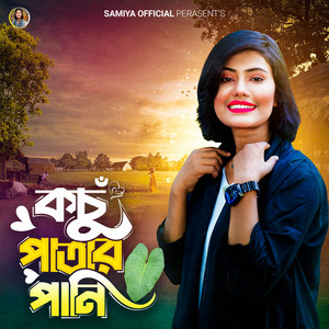 Samiya Chowdhury - কচু পাতার পানি