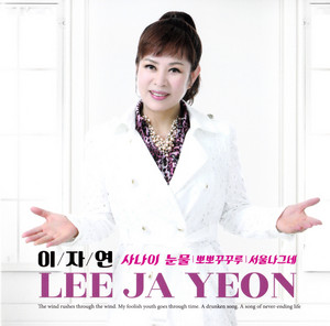 Lee Ja Yeon - 사나이 눈물