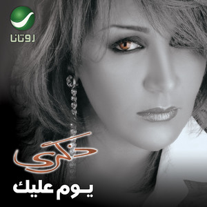 Youm Aleek by ذكرى