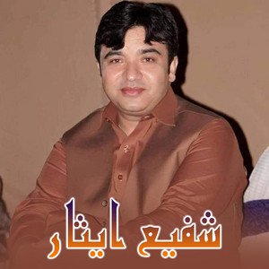 Shafi Esar - آله بنګ زانګي پيالي زانګي