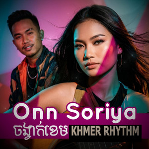Jongvak Khem Khmer Rhythm by Khmer Cafe Music