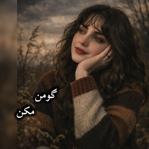 گومن مکن ظلم و بدی ،آهنگ بلوچی by AFGHAN FACE