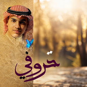كشوق الليالي by Mohammed Alomari
