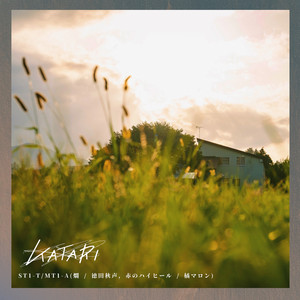ST1-T/MT1-A (爛 / 徳田秋声, 赤のハイヒール / 橘マロン) — KATARI