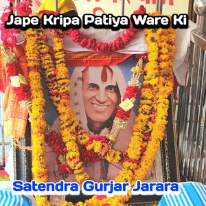 Jape Kripa Patiya Ware Ki by Satendra Gurjar Jarara