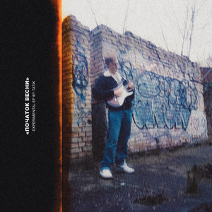 ПОЧАТОК ВЕСНИ experimental