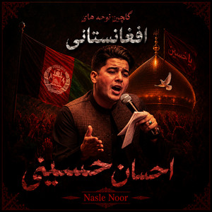 تو عبد سالار خدایی by Nasle Noor