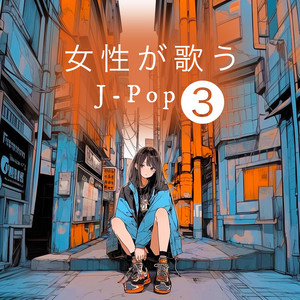 今日くらいは　カバー by Hana Mimi