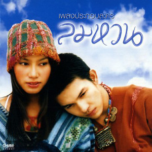 เปลี่ยนไม่ได้ by วิเชียร ตันติพิมลพันธ์