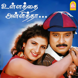 Sirpy, Pazhani Bharathi, Mano & K.S. Chithra - I Love You Love You