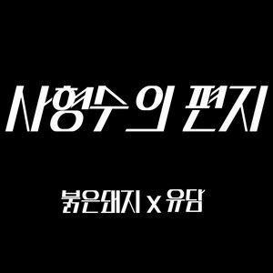 CHOIYUDAM