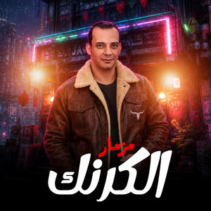 مزمار الكرنك by اوشا مصر