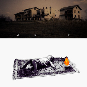 Джозерс — Дріб