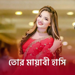 Disha Sarkar - Tomar Mayabi Hasi