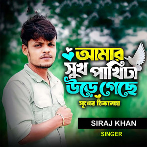 Siraj Khan - Amar Sukh Pakhita Ure Gase Sukher Thikanai