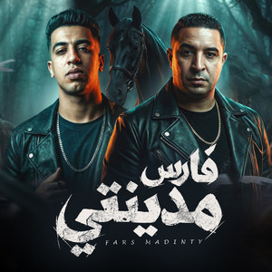 فارس مدينتي by ميسو ميسره, مجدي الزهار