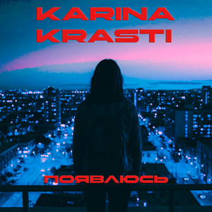 Не могу забыть by KARINA KRASTI, NORMAMORALI, Дэми Кинн, БаюБай