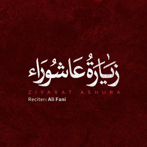 Ali Fani - Ziyarat Ashura