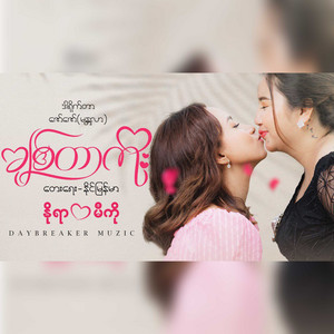 Nora & Miko - Chit Tar Ko