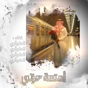 Sufi Music Ensemble - فريق الألم الخاص بي