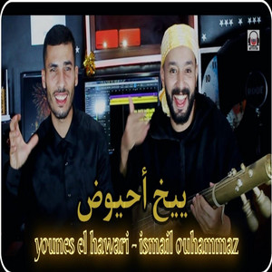 Studio el hawari - ييخ احيوض ارساراخ yikh ahyoud arsarakh