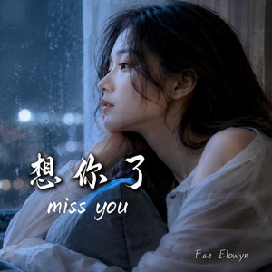 想你了 (miss you) by Fae Elowyn