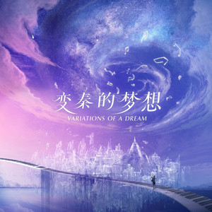 此中真意 by 变奏的梦想, 漫夜星, 刘珂矣