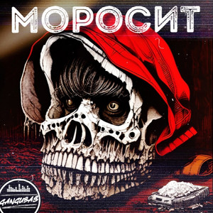 Моросит