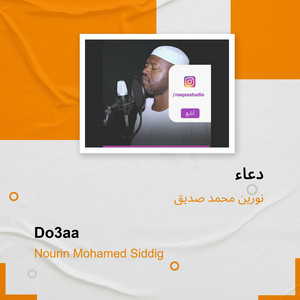 نورين محمد صديق - دعاء