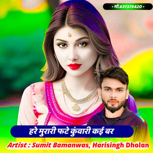 हरे मुरारी फटे कुंवारी कई बर by Sumit Bamanwas, Harisingh Dholan