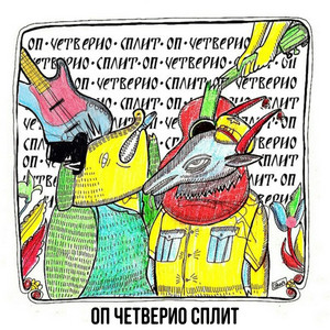 Контрабанда by Четверио
