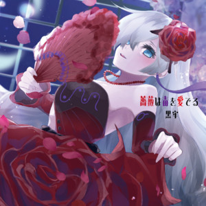 Roses cherish poison (feat. SEKAI) by kuro, SEKAI