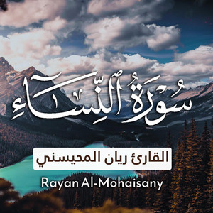 Rayan Al-Mohaisany - سورة النساء (كاملة) بصوت القارئ ريان المحيسني