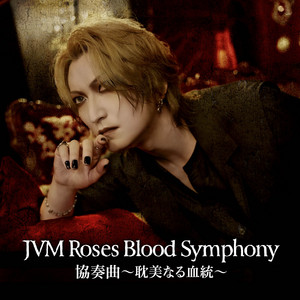 協奏曲 〜耽美なる血統〜 - song and lyrics by JVM Roses Blood