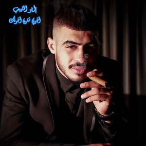 ابو اللبيب - أخوي شلون أخونك