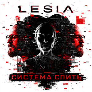 Система спить by LESIA