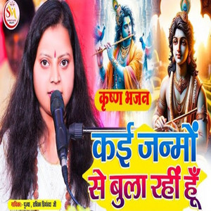 Kai Janmon Se Bula Rahi Hoon by Pooja, Radhika Priyamvada