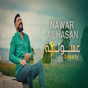 Nour Al Hassan - Asouly