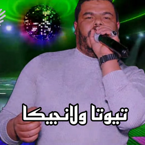 نيزار الكافي - تيوتا ولانجيكا