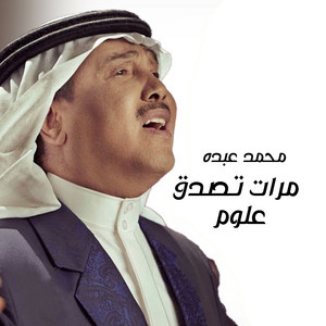Mohammad Abdu - Merat Tesadaq Oloum