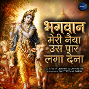 Bhagwan Meri Naiya Us Paar Laga Dena by Amrita Chaturvedi, Upadhyay