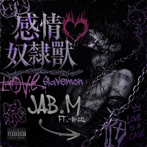 感情奴隸獸(feat.卡比) by JAB.M, 卡比, NO CAP RECORDS