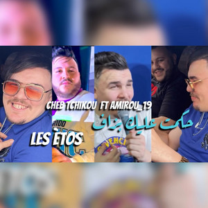 Cheb Tchikou - Hkamt Elik bezaf les Etous (feat. Amirou 19)