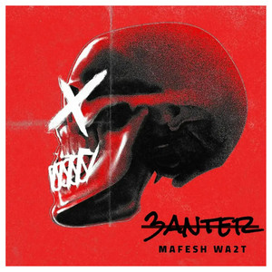 3anter - Mafesh Wa2t