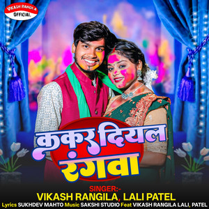 Kekar Diyal Rangwa by Vikash Rangila, Lali Patel