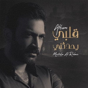 Dam3a Dam3a by Mustafa Al Rabeii