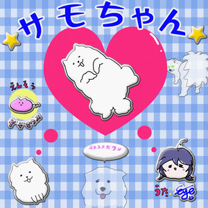 ラモちゃん様✳️専用ページ ｻﾓちゃん - Single by DE DE MOUSE | Spotify