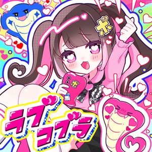 Ponkotsukonpo - LoveCobra