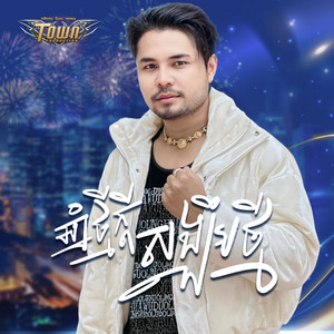 ហង្ស សុវណ្ណារិទិ្ធ - ឆ្នាំថ្មីក្ដីសង្ឃឹមថ្មី