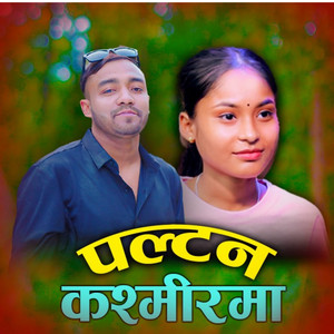 Unish Adhikari, Ramesh Bishwokarma & Ranjita Bishowkarma - Paltan Kashmirma